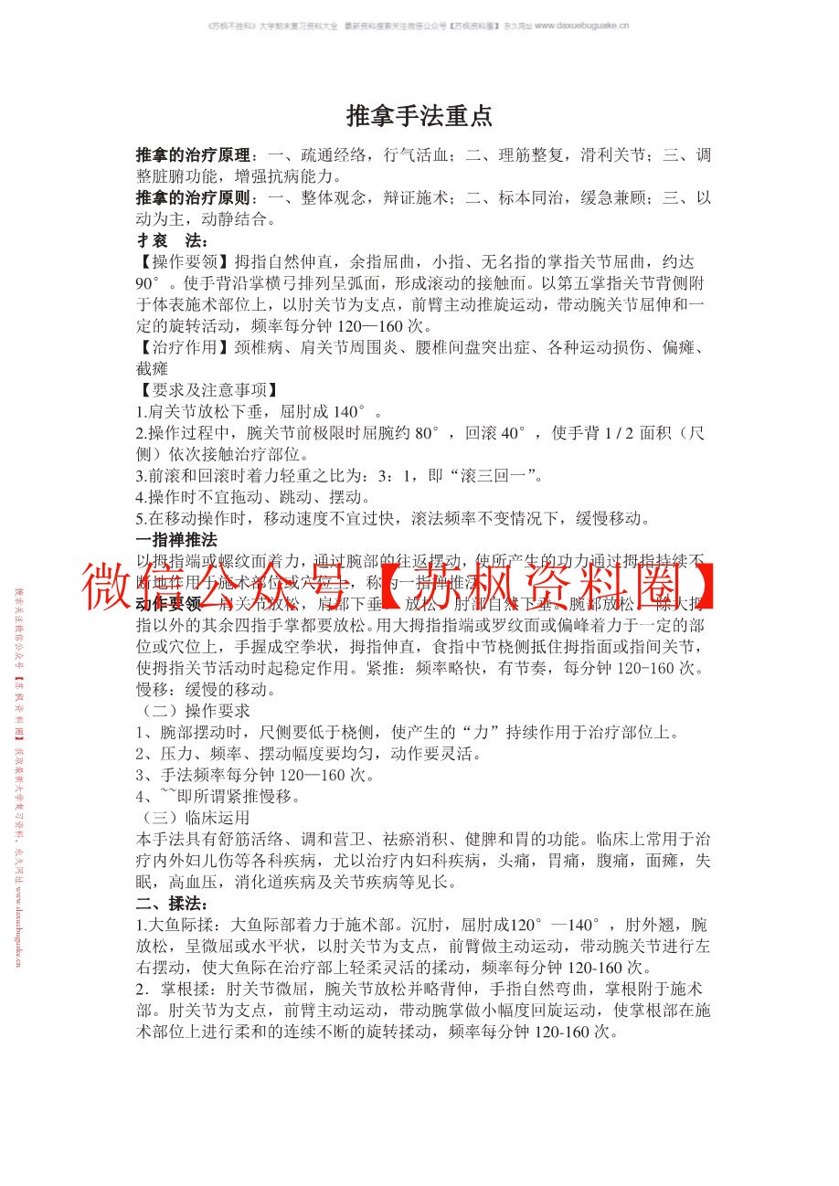 小儿推拿学